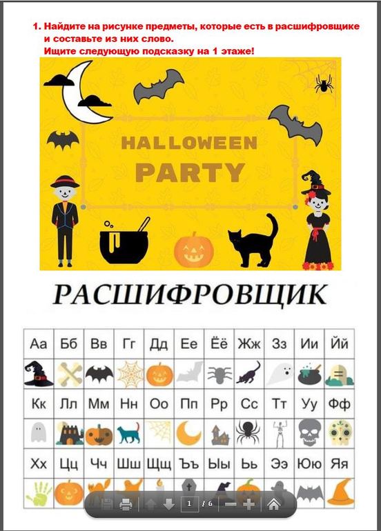 Квест на Хэллоуин — 36 ответов на Babyblog