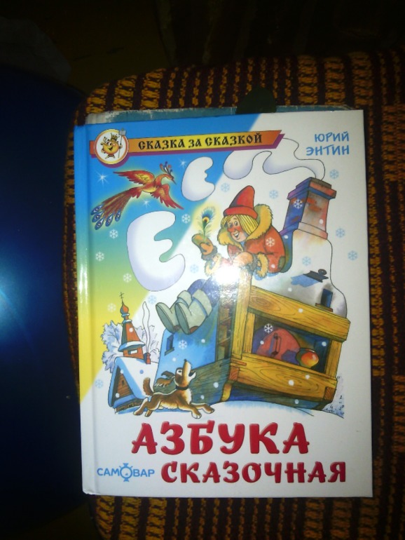 Учим буквы