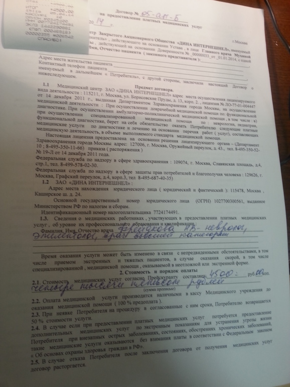 Консультация в центре эпилептологии Св.Луки