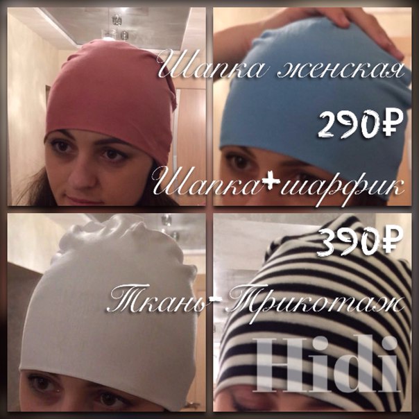 Шапка весна