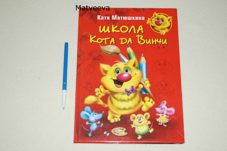 Школа Кота да Винчи
