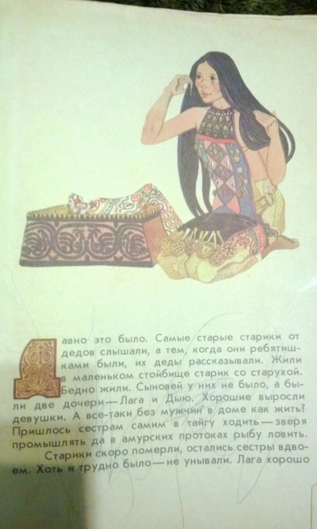 Скрипучая старушка, илл.Г.Павлишин. Хабаровское книжное из-во, 1977