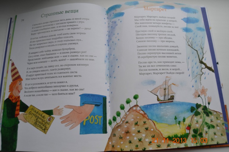 Королевская считалка