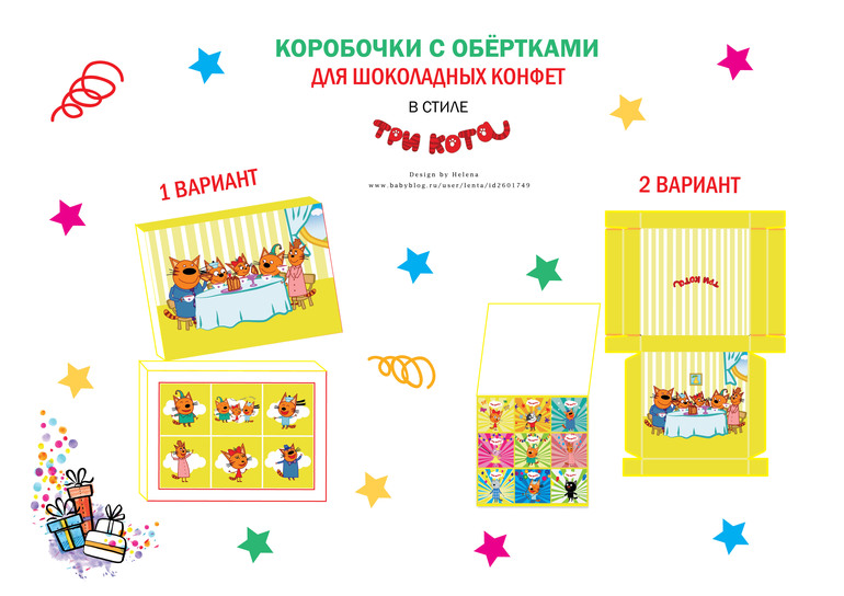 коробочка упаковка для конфет шаблон в стиле три кота
