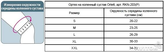 Детский разъемный коленный ортез (тутор) Orlett