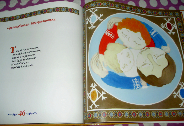 Первая книжка Маленького Человека (украинский)