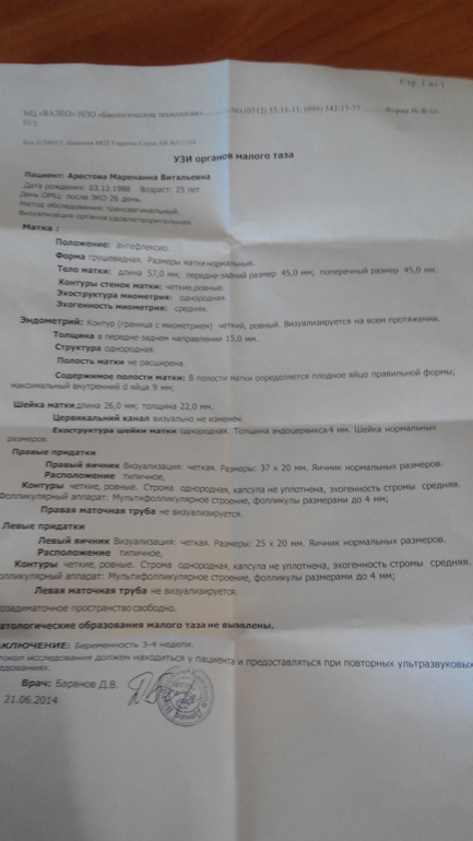 26дпп первое узи SOS
