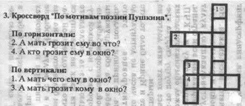 Кроссворд по мотивам поэзии Пушкина
