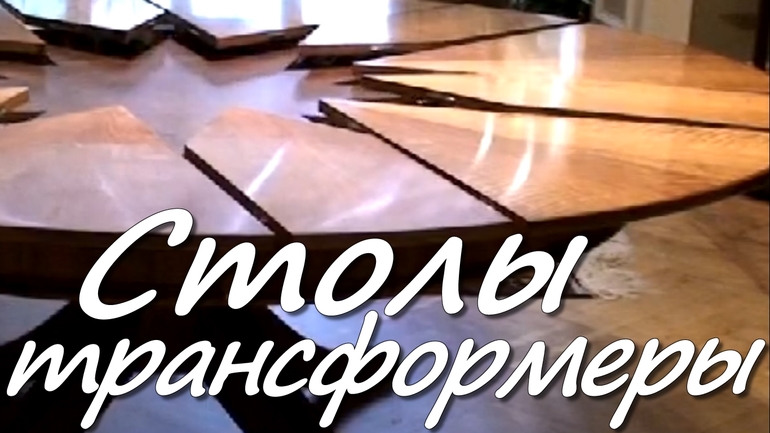 Кухонные столы трансформеры.
