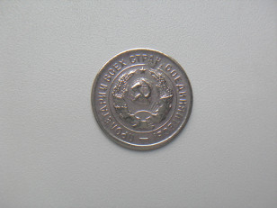 Монета 20 Копеек 1932 год СССР