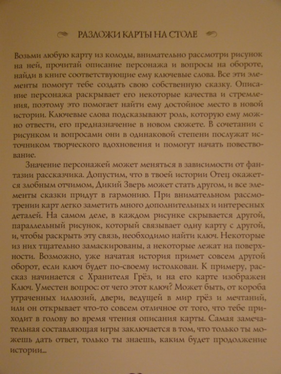 Мир сказочных историй.