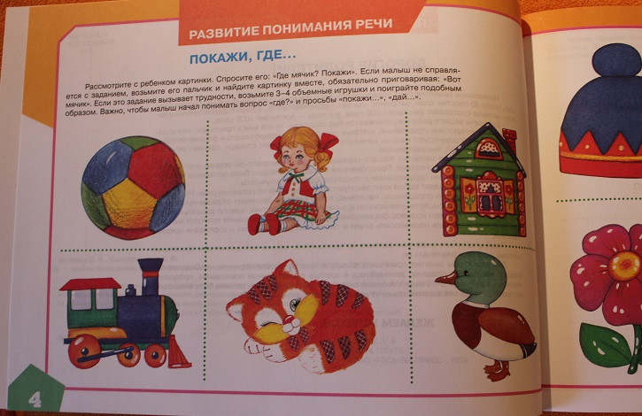Развитие речи и кругозора с 1 годика