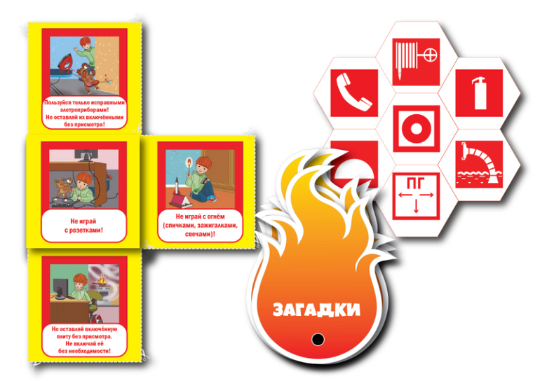 загадки игры карточки лэпбук правила пожарной безопасности