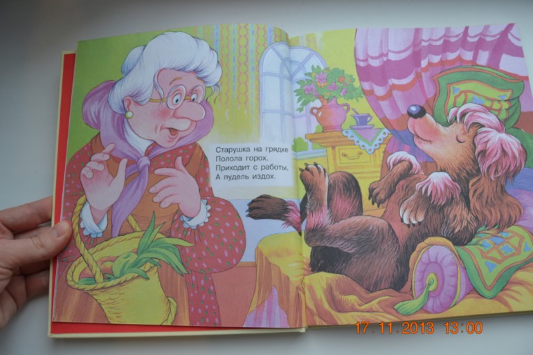 Сказки, стихи, загадки, песни. Разноцветная книга.