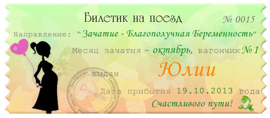 Мой счастливый билетик 2)
