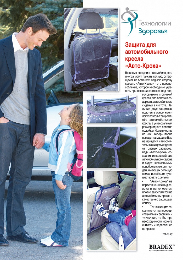Защита для автомобильного кресла «АВТО-КРОХА» (Car seat back