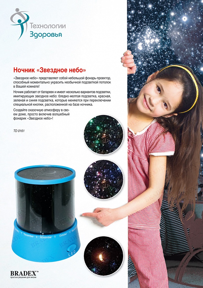 Ночник «ЗВЕЗДНОЕ НЕБО» (LED Star Projector Star beauty)