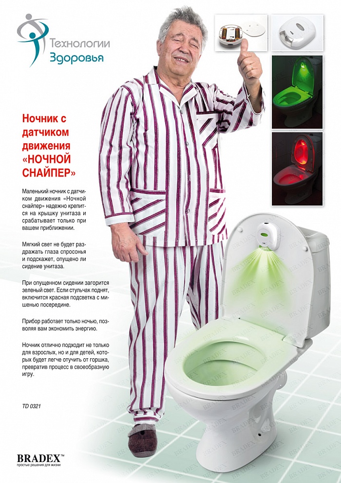 Ночник с датчиком движения «НОЧНОЙ СНАЙПЕР» (Bowl Brite)