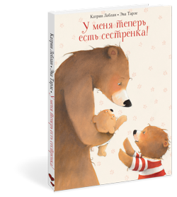 У меня теперь есть сестрёнка!