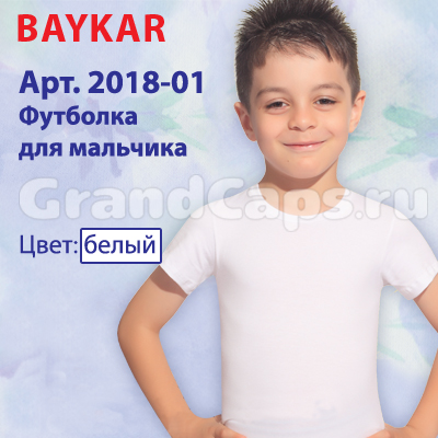2018-01 Baykar Футболка для мальчика