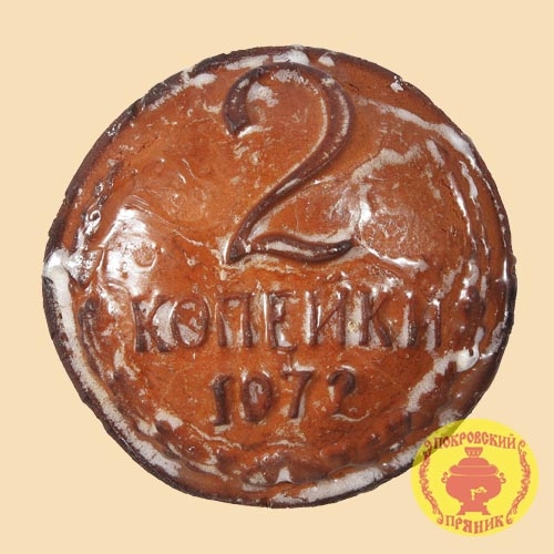 2 копейки повидло 200 гр