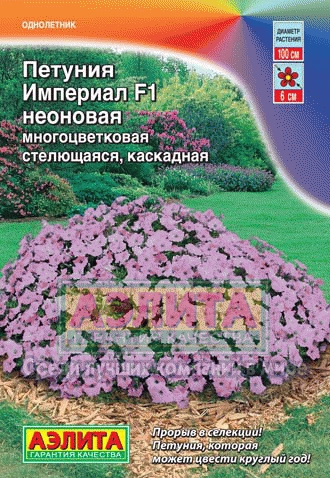 Петуния Империал F1 неоновая