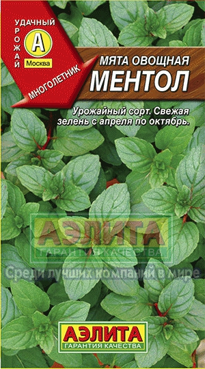Мята овощная Ментол