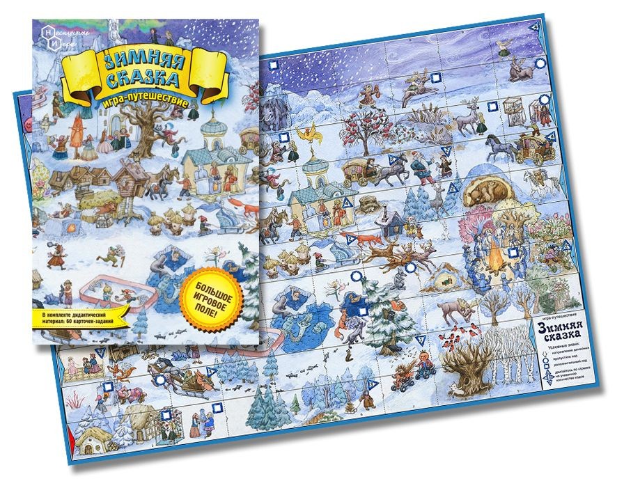 Игра-путешествие "Зимняя сказка"