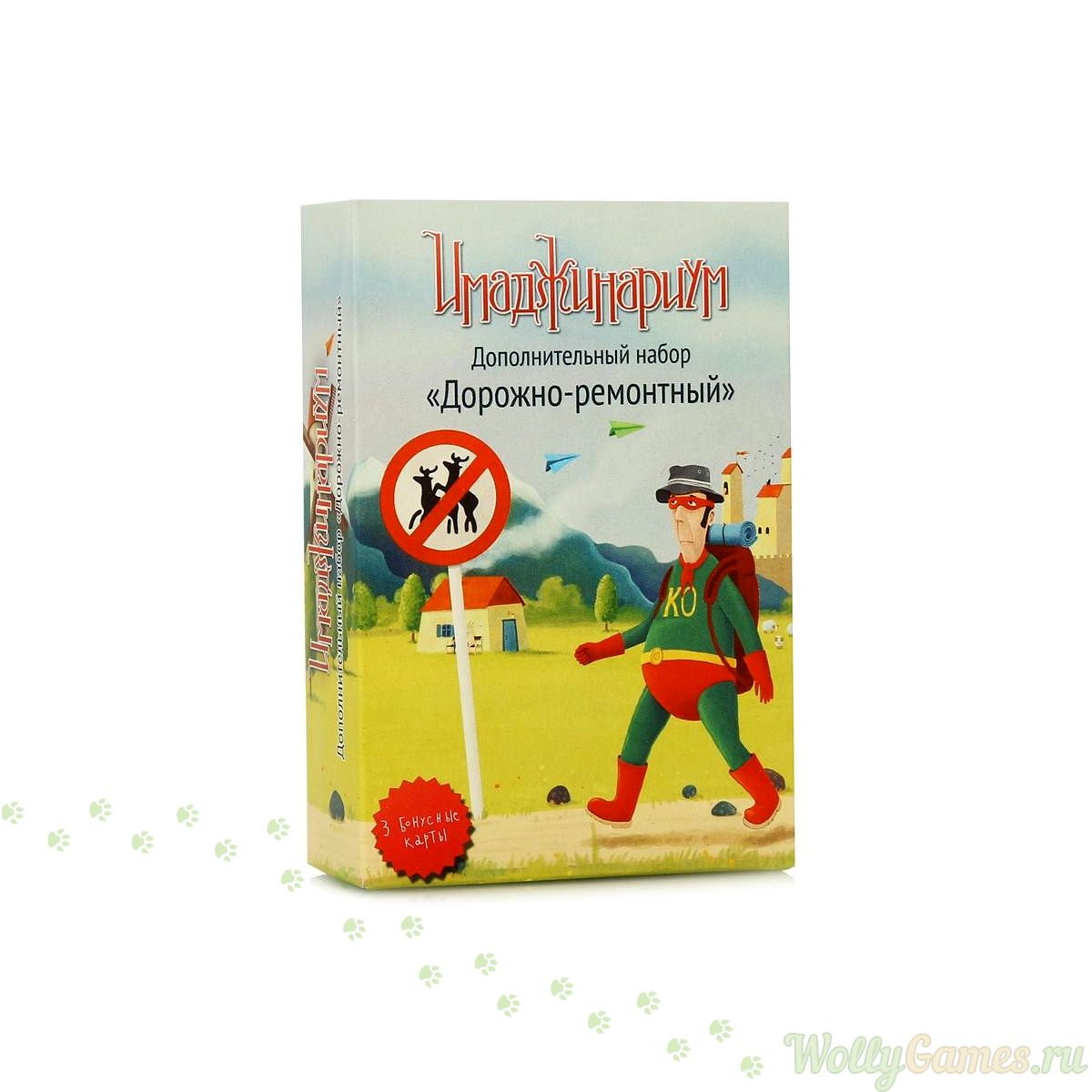 Имаджинариум. Дорожно-ремонтный набор