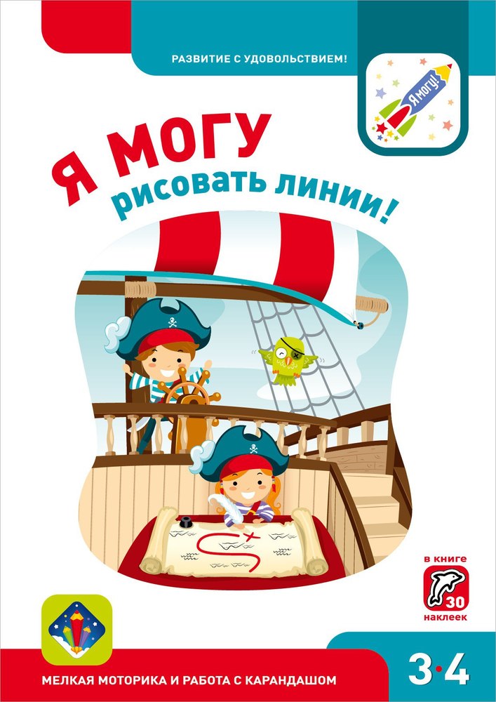 Я могу рисовать линии! 3-4 года