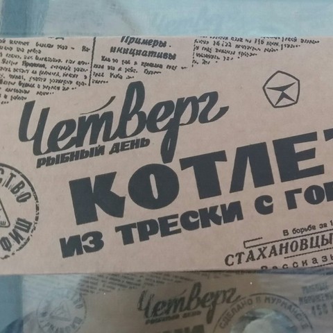 Котлеты из треска+горбуша 300 грамм