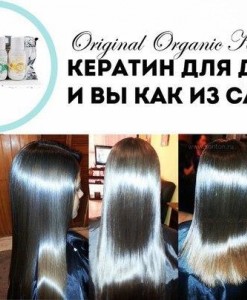 "Набор Кератина Original Organic Sonton моментальный эффект"