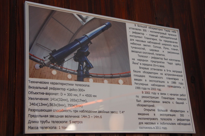 Московский Планетарий