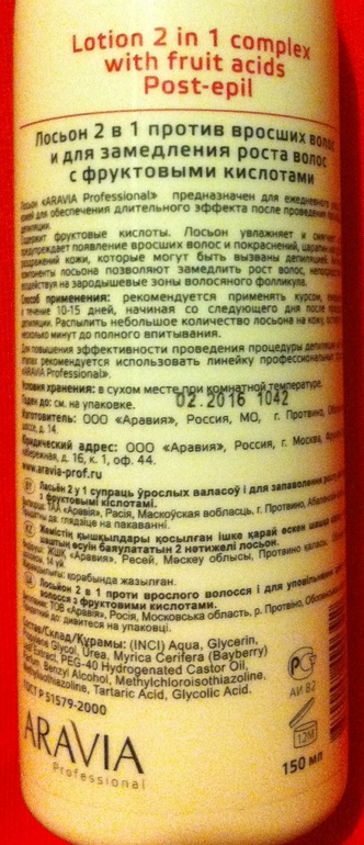 Лосьон от вросших волос и для замедления роста волос.