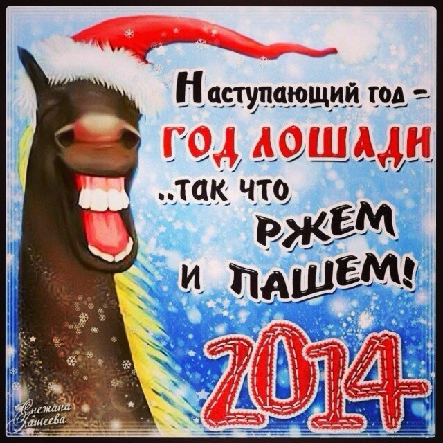 С новым годом дорогие мои!!!