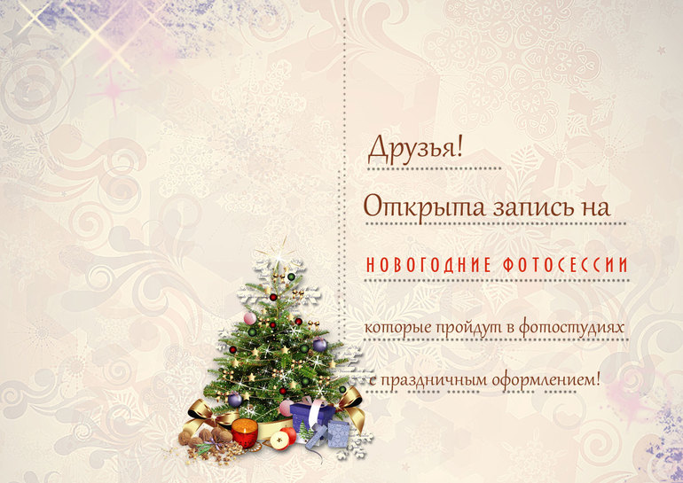 Новый год не за горами)