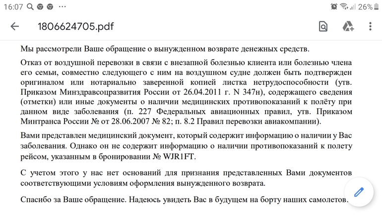 Победа возврат билетов по болезни заявление образец