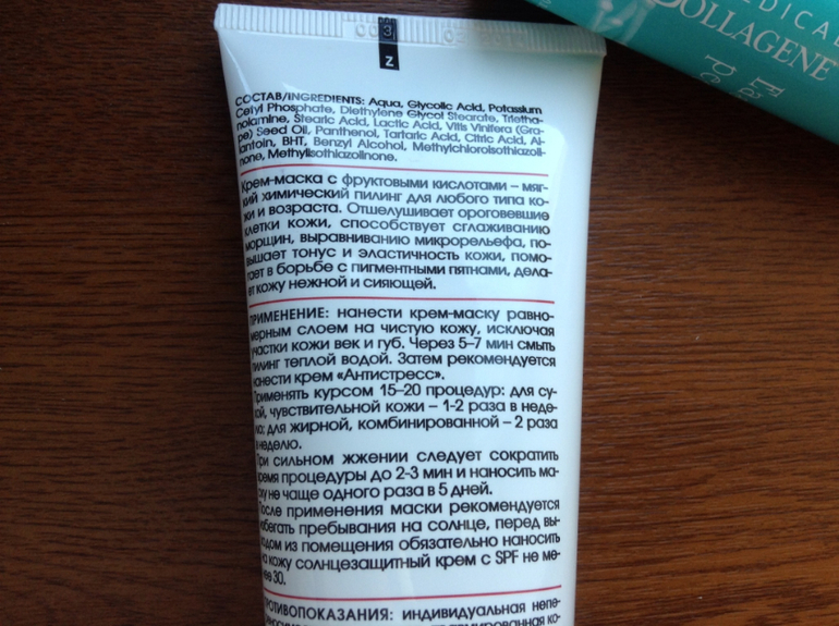 Химический пиллинг для дома.