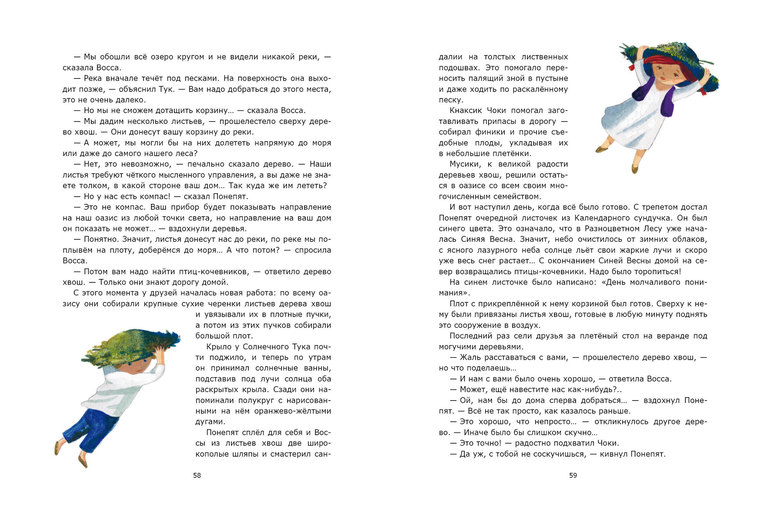 Одна интересная детская книга