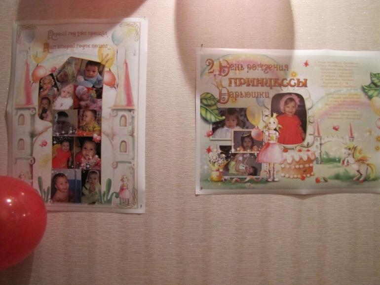 2-летие нашей Принцессы