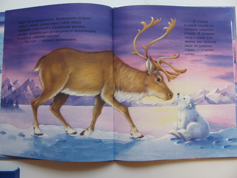 Как медвежонок солнце искал - первая книга о солнце