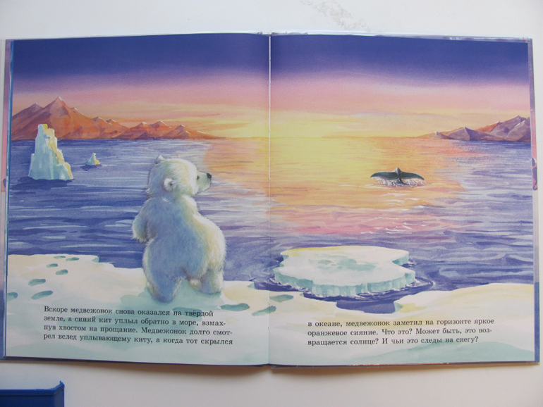 Как медвежонок солнце искал - первая книга о солнце
