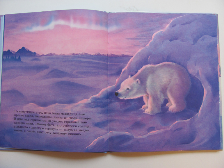 Как медвежонок солнце искал - первая книга о солнце