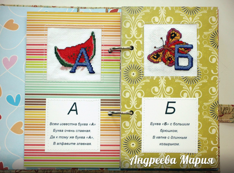 Алфавит для доченьки