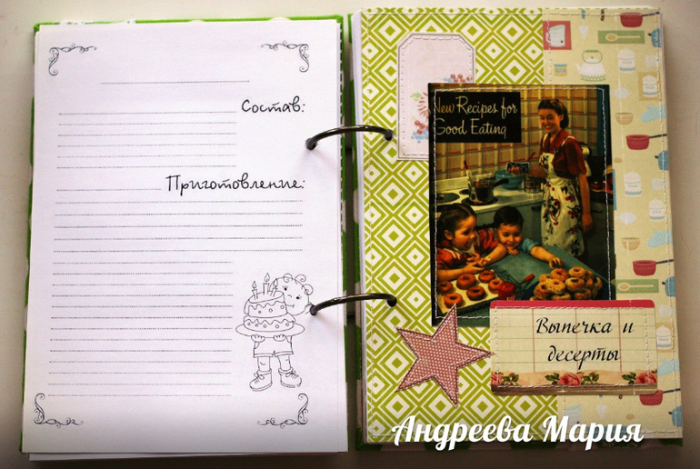 Кулинарная книга