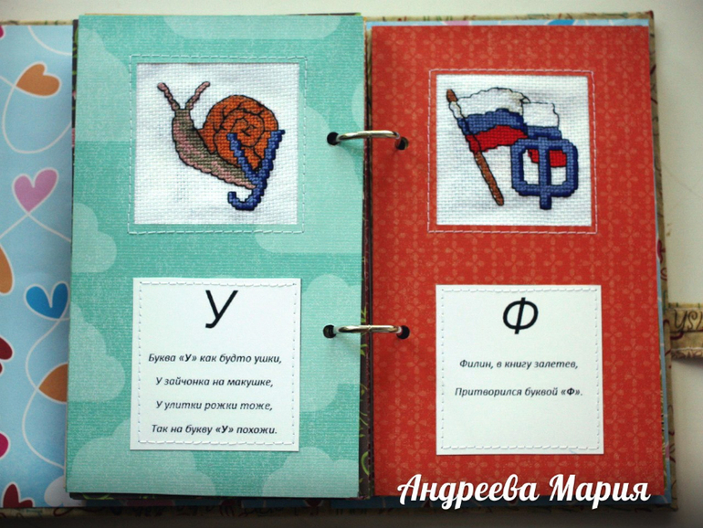 Алфавит для доченьки