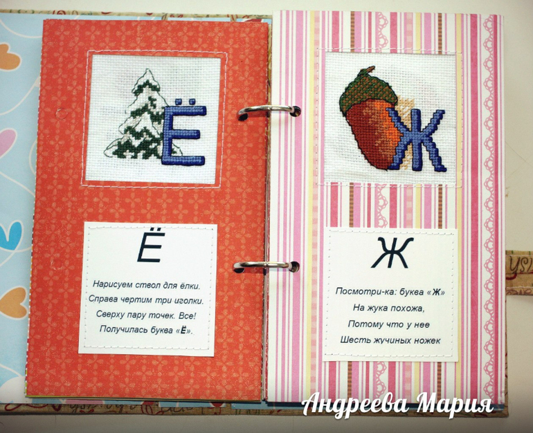 Алфавит для доченьки