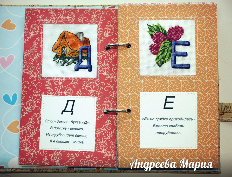 Алфавит для доченьки