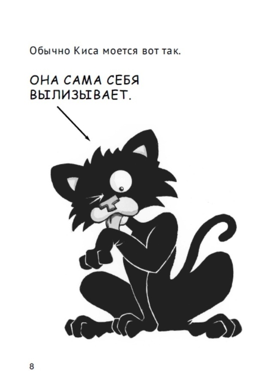 плохая киса не хочет купаться читать