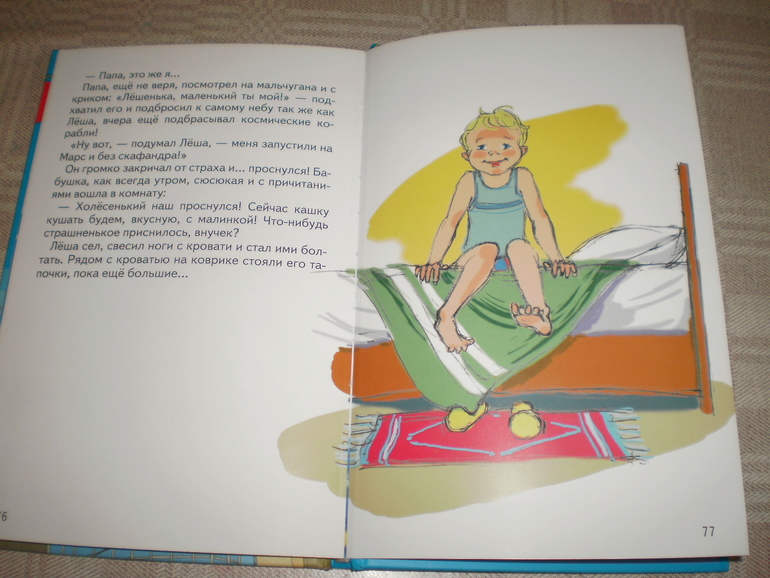 Большой Лёша